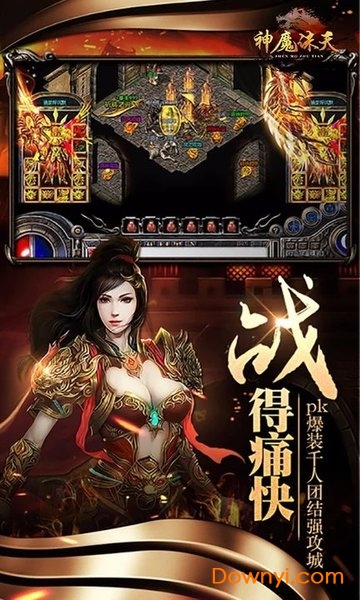 神魔诛天内购修改版 游戏截图