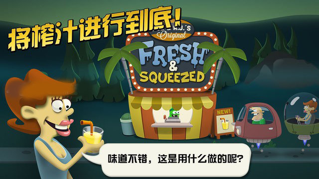 僵尸榨汁机英文无敌版 游戏截图